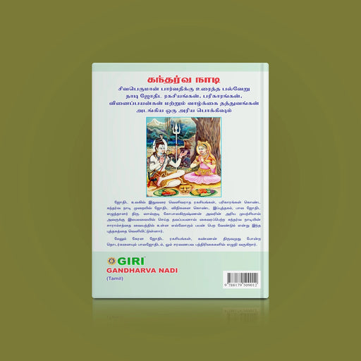 Gandharva Nadi - Tamil | by Lalgudi Gopalakrishnan/ Secrets of Nadi Astrology, Meditation, Yoga - Astrology, Numerology & Palmistry