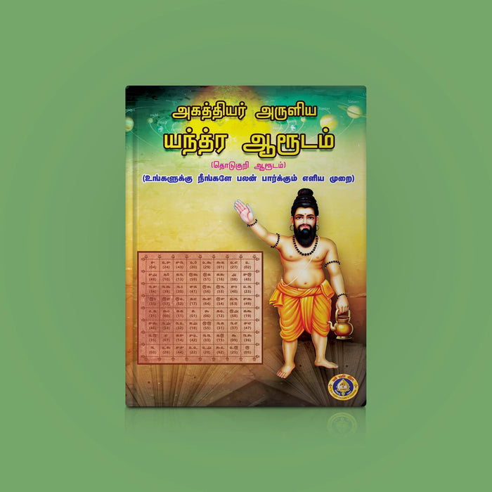 Agathiyar Aruliya Yantra Arudam - Thodukuri Arudam - Tamil | Astrology Book - Yantra Mantra Tantra Occultism