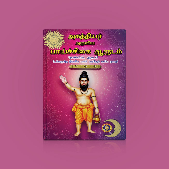 Agathiyar Aruliya Paichigai Arudam - Dayakkattai Arudam - Tamil | Astrology Book - Astrology, Numerology & Palmistry