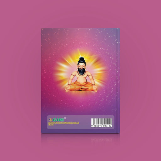 Agathiyar Aruliya Paichigai Arudam - Dayakkattai Arudam - Tamil | Astrology Book - Astrology, Numerology & Palmistry
