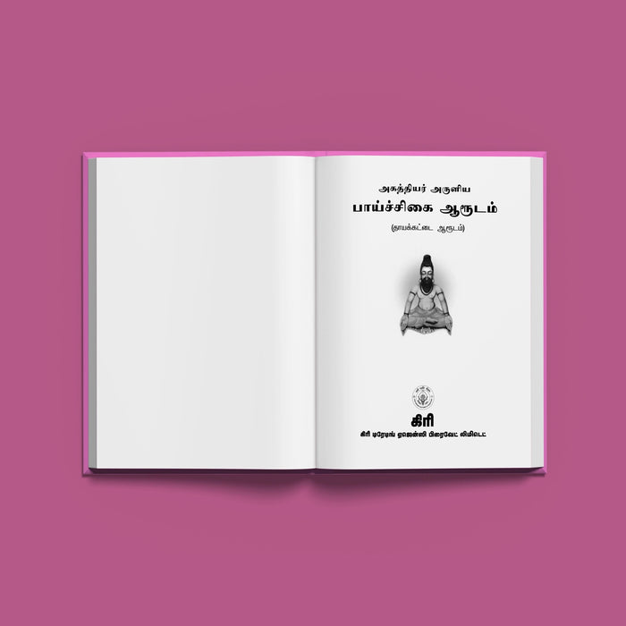 Agathiyar Aruliya Paichigai Arudam - Dayakkattai Arudam - Tamil | Astrology Book - Astrology, Numerology & Palmistry