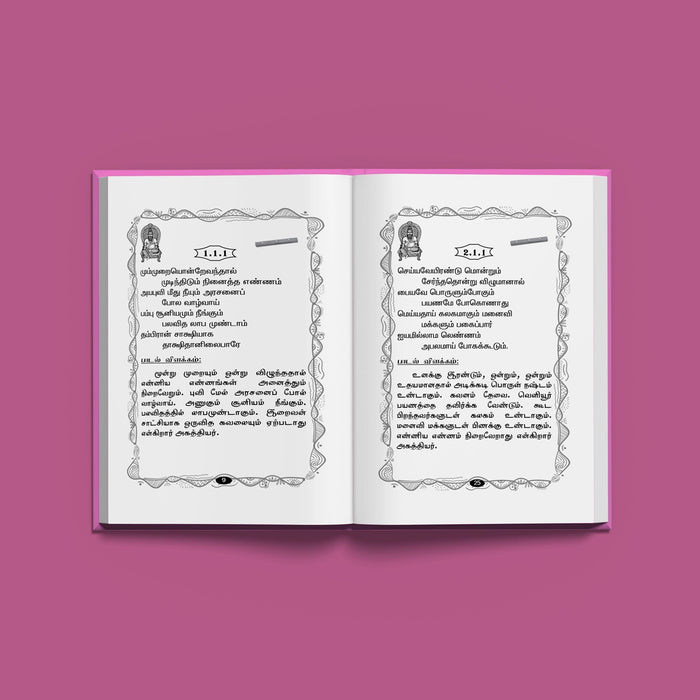 Agathiyar Aruliya Paichigai Arudam - Dayakkattai Arudam - Tamil | Astrology Book - Astrology, Numerology & Palmistry