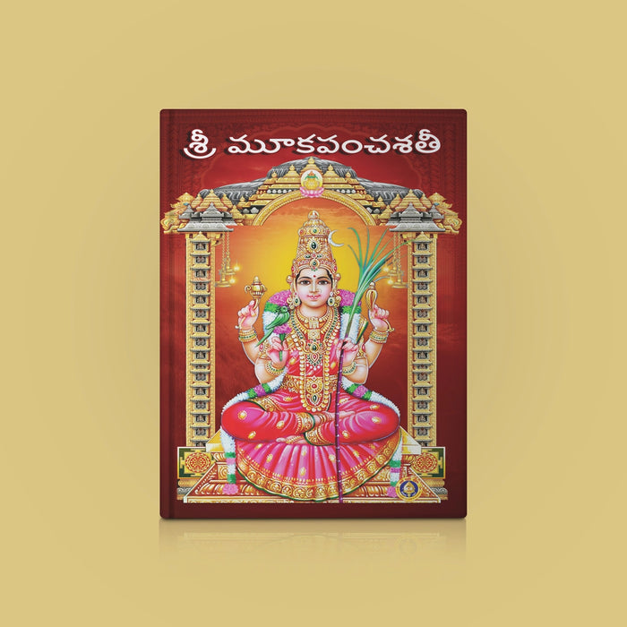 Sri Muka Panchashati | Hindu Religious Book/ Stotra Book - Prayers Hymns Stotras