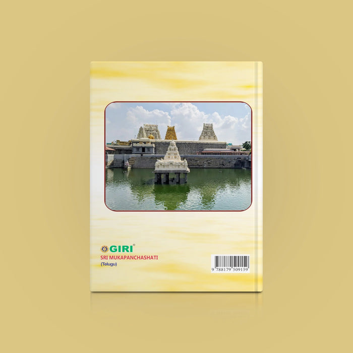 Sri Muka Panchashati | Hindu Religious Book/ Stotra Book - Prayers Hymns Stotras