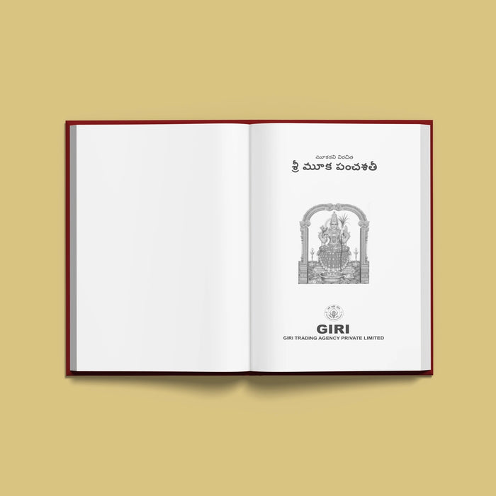 Sri Muka Panchashati | Hindu Religious Book/ Stotra Book - Prayers Hymns Stotras
