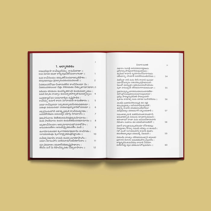 Sri Muka Panchashati | Hindu Religious Book/ Stotra Book - Prayers Hymns Stotras