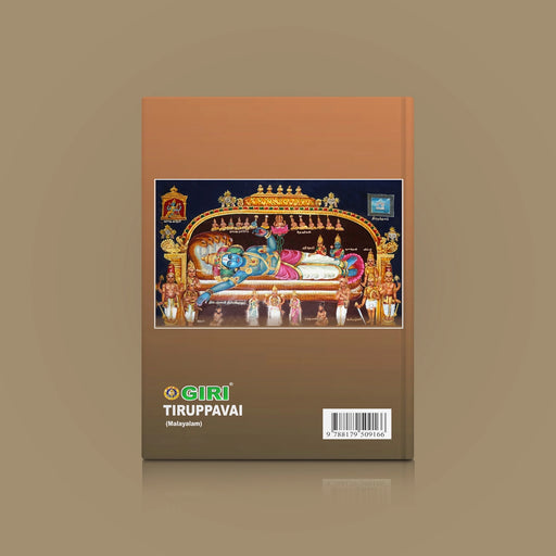 Tiruppavai - Malayalam | Andal Thiruppavai/ Hindu Hymns Book - Prayers Hymns Stotras