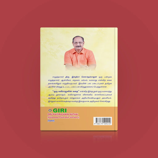 Oru Kavirajanin Kathai - Tamil | by Indra Soundarrajan/ Tamil Fiction novel/ Tamil Story Book - Fiction & Stories