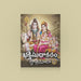Bhakti Sudhakaram - Telugu | Stotramala/ Shloka Book/ Hindu Prayer Book - Prayers Hymns Stotras