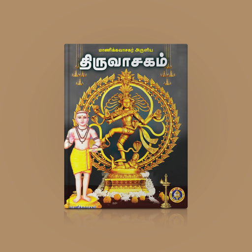 Tiruvachakam - Tamil | by Manikkavacakar/ Thiruvasagam/ Hindu Shlokas Book/ Hindu Religious Book - Prayers Hymns Stotras