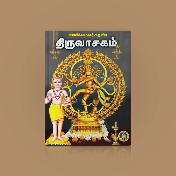 Tiruvachakam - Tamil | by Manikkavacakar/ Thiruvasagam/ Hindu Shlokas Book/ Hindu Religious Book - Prayers Hymns Stotras