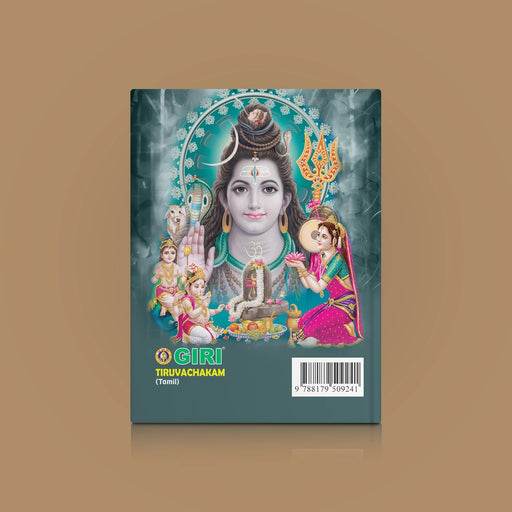 Tiruvachakam - Tamil | by Manikkavacakar/ Thiruvasagam/ Hindu Shlokas Book/ Hindu Religious Book - Prayers Hymns Stotras