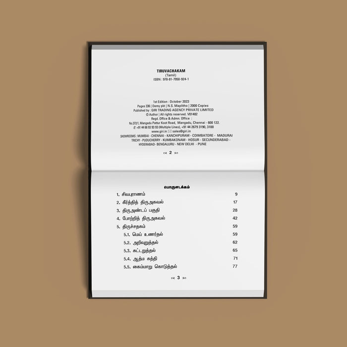 Tiruvachakam - Tamil | by Manikkavacakar/ Thiruvasagam/ Hindu Shlokas Book/ Hindu Religious Book - Prayers Hymns Stotras