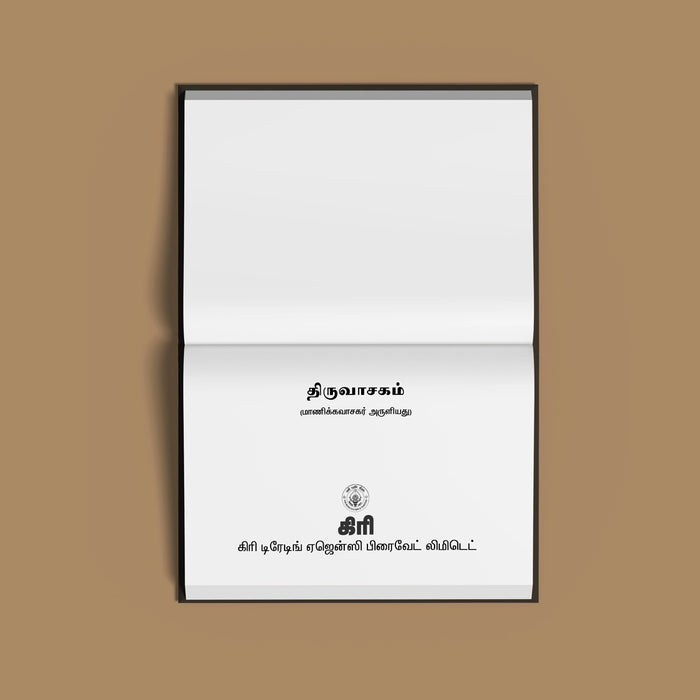 Tiruvachakam - Tamil | by Manikkavacakar/ Thiruvasagam/ Hindu Shlokas Book/ Hindu Religious Book - Prayers Hymns Stotras