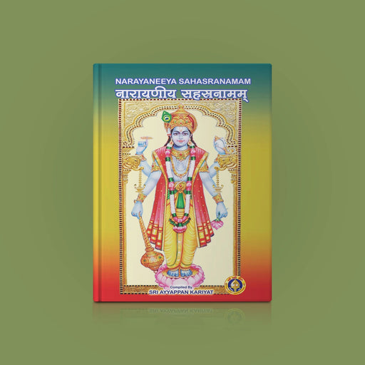 Narayaneeya Sahasranamam - Sanskrit | By Sri Ayyappan Kariyat/ Stotra Book/ Shloka Book - Prayers Hymns Stotras