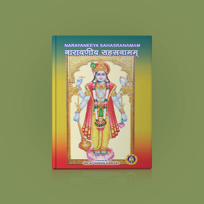 Narayaneeya Sahasranamam - Sanskrit | By Sri Ayyappan Kariyat/ Stotra Book/ Shloka Book - Prayers Hymns Stotras