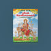 Srimad Devi Bhagavatam - Urainadai Surukkam - Tamil | by B.R. Kannan/ Hindu Puran Book - Epic & Purana