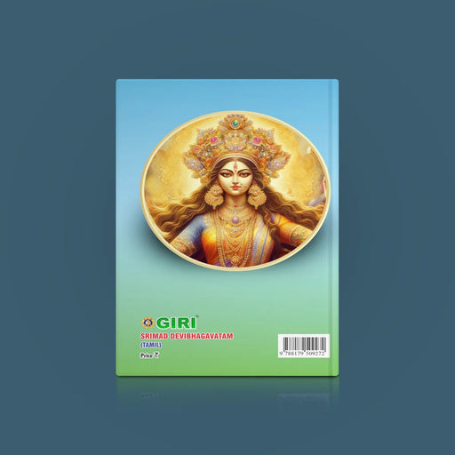Srimad Devi Bhagavatam - Urainadai Surukkam - Tamil | by B.R. Kannan/ Hindu Puran Book - Epic & Purana