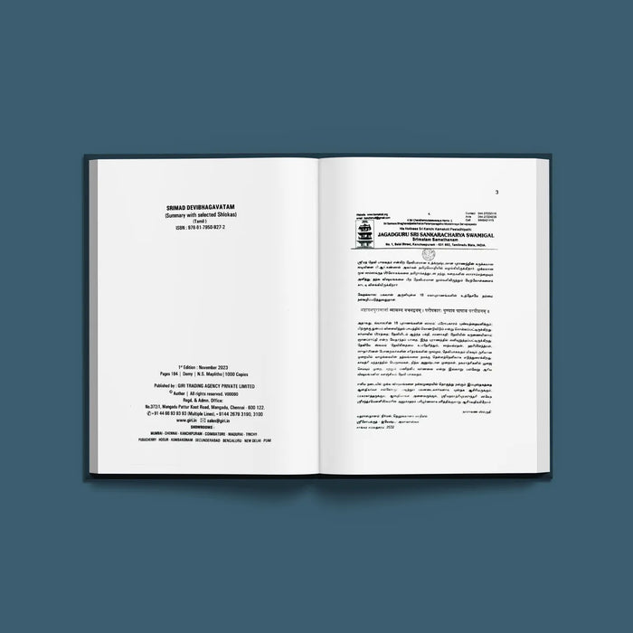 Srimad Devi Bhagavatam - Urainadai Surukkam - Tamil | by B.R. Kannan/ Hindu Puran Book - Epic & Purana