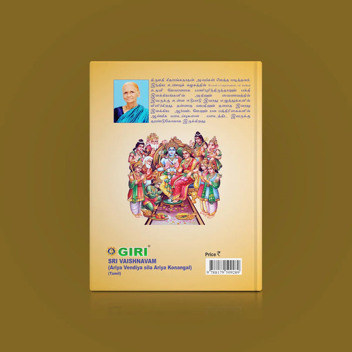 Sri Vaishnavam - Tamil | Ariya Vendiya Sila Ariya Konangal/ by Seetha Ranganathan/ Hindu Spiritual Book - Vedanta, Spirituality & Philosophy