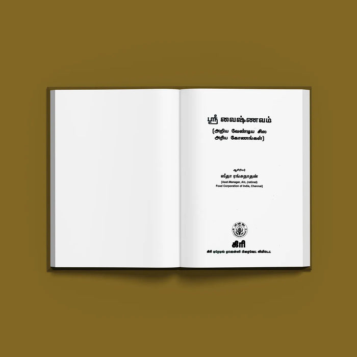 Sri Vaishnavam - Tamil | Ariya Vendiya Sila Ariya Konangal/ by Seetha Ranganathan/ Hindu Spiritual Book - Vedanta, Spirituality & Philosophy