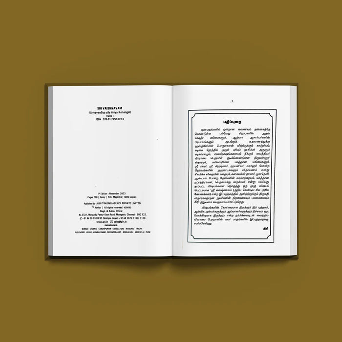 Sri Vaishnavam - Tamil | Ariya Vendiya Sila Ariya Konangal/ by Seetha Ranganathan/ Hindu Spiritual Book - Vedanta, Spirituality & Philosophy