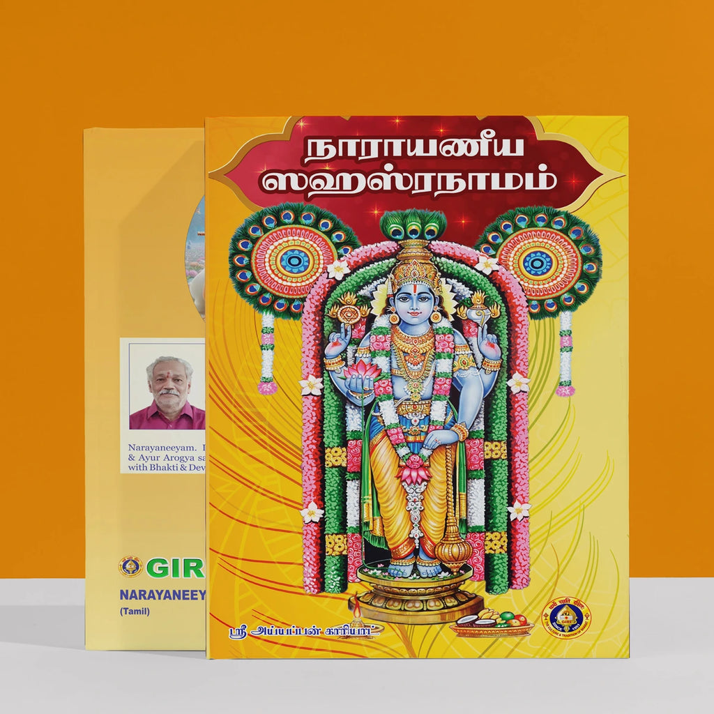 Narayaneeya Sahasranamam - Tamil | By Sri Ayyappan Kariyat/ Stotra Book/ Hindu Spiritual Book