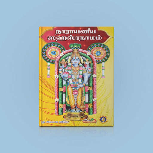 Narayaneeya Sahasranamam - Tamil | By Sri Ayyappan Kariyat/ Stotra Book/ Hindu Spiritual Book - Prayers Hymns Stotras
