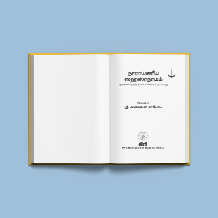 Narayaneeya Sahasranamam - Tamil | By Sri Ayyappan Kariyat/ Stotra Book/ Hindu Spiritual Book - Prayers Hymns Stotras