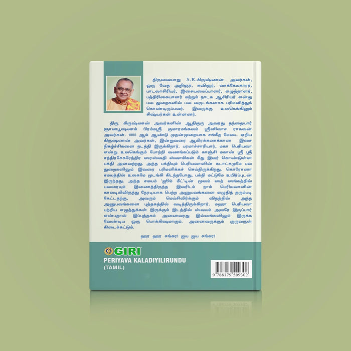 Periyava Kaladiyilirundu - Tamil | by S. R. Krishnan/ Hindu Spiritual Book - Biographic Stories