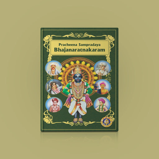 Pracheena Sampradaya Bhajanaratnakaram - English | Bhajans Book/ Hindu Hymns Book - Bhajan, Music & Dance
