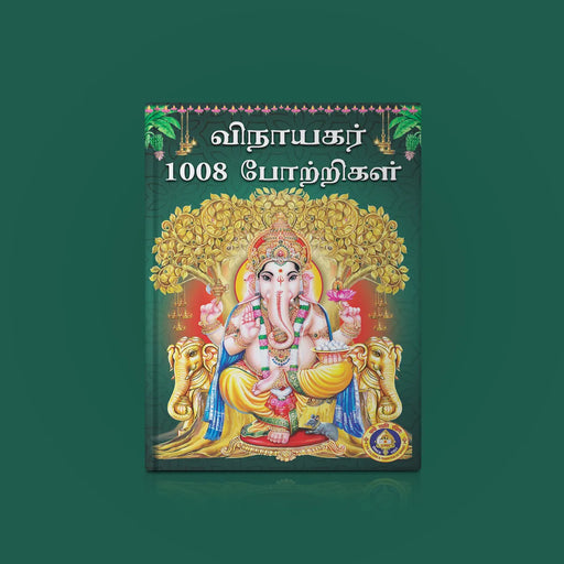 Vinayakar 1008 Potrigal - Tamil | Hindu Shlokas Book/ Hindu Religious Book - Prayers Hymns Stotras