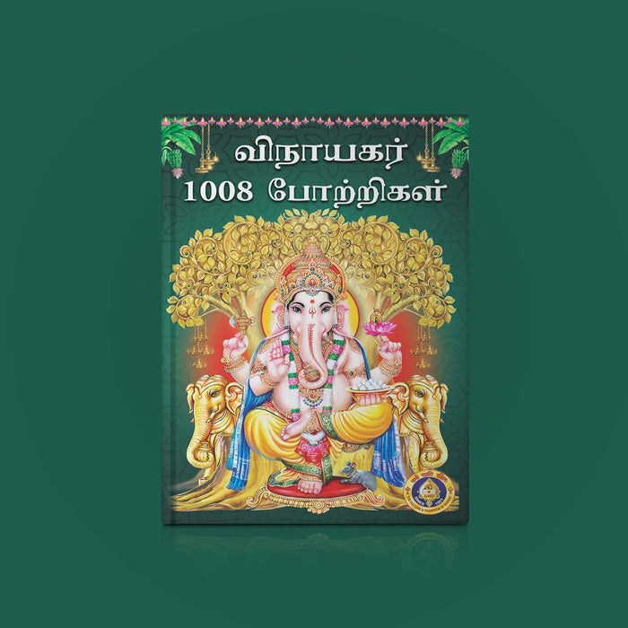 Vinayakar 1008 Potrigal - Tamil | Hindu Shlokas Book/ Hindu Religious Book - Prayers Hymns Stotras