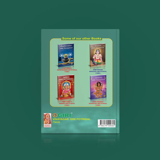 Vinayakar 1008 Potrigal - Tamil | Hindu Shlokas Book/ Hindu Religious Book - Prayers Hymns Stotras