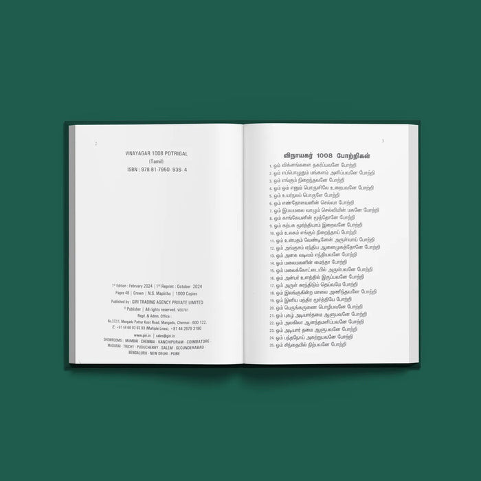 Vinayakar 1008 Potrigal - Tamil | Hindu Shlokas Book/ Hindu Religious Book - Prayers Hymns Stotras