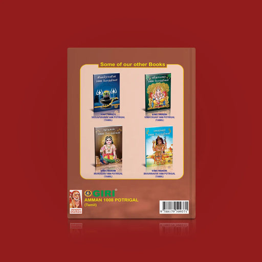 Amman 1008 Potrigal - Tamil | Stotram Book/ Hindu Religious Book/ Hindu Shlokas Book - Prayers Hymns Stotras
