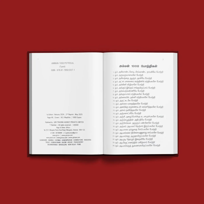 Amman 1008 Potrigal - Tamil | Stotram Book/ Hindu Religious Book/ Hindu Shlokas Book - Prayers Hymns Stotras