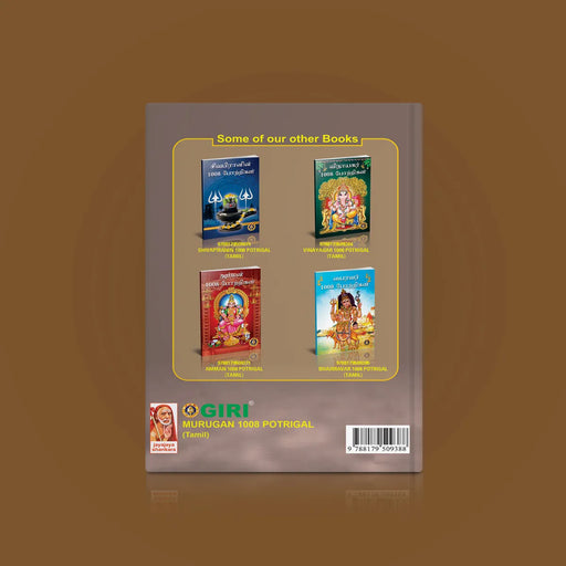 Murugan 1008 Potrigal - Tamil | Hindu Shlokas Book/ Hindu Religious Book - Prayers Hymns Stotras