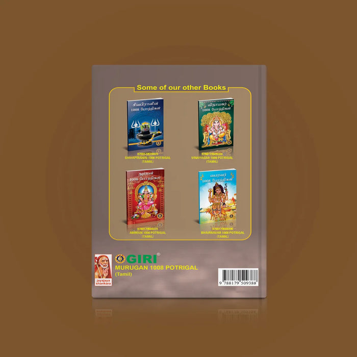 Murugan 1008 Potrigal - Tamil | Hindu Shlokas Book/ Hindu Religious Book - Prayers Hymns Stotras