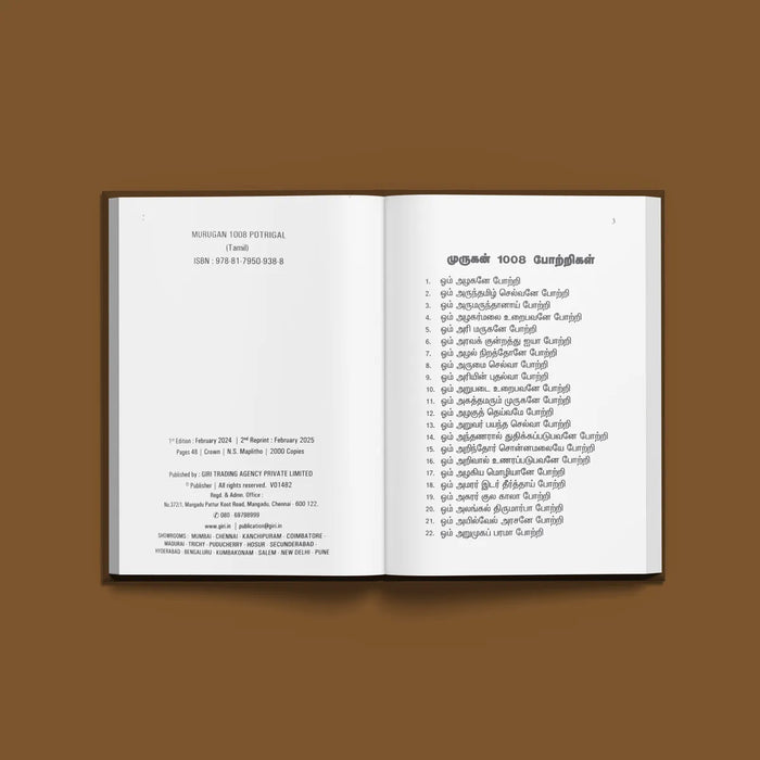 Murugan 1008 Potrigal - Tamil | Hindu Shlokas Book/ Hindu Religious Book - Prayers Hymns Stotras