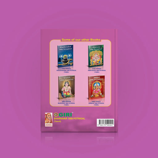 Bhairavar 1008 Potrigal - Tamil | Hindu Shlokas Book/ Hindu Religious Book - Prayers Hymns Stotras