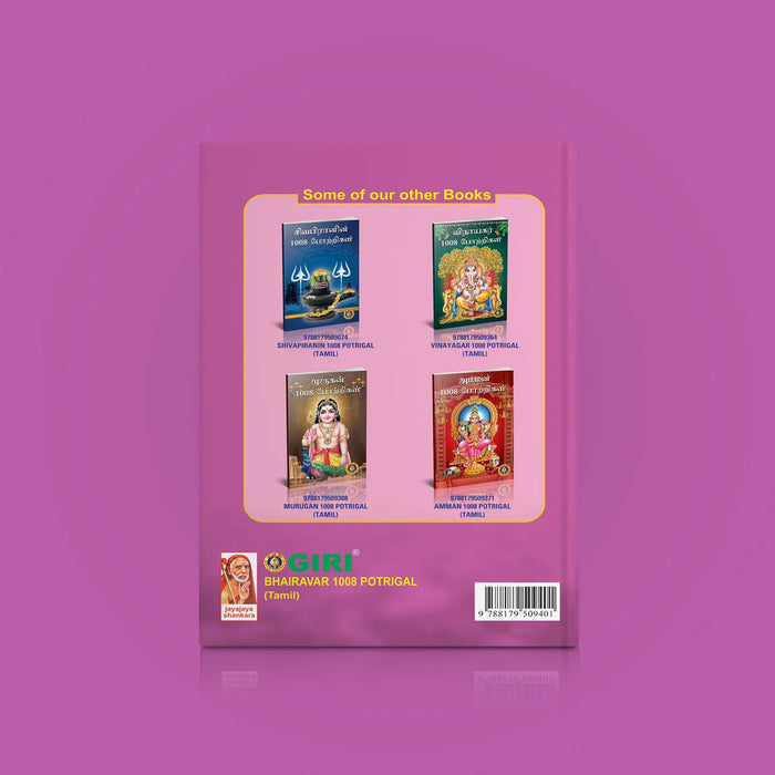 Bhairavar 1008 Potrigal - Tamil | Hindu Shlokas Book/ Hindu Religious Book - Prayers Hymns Stotras