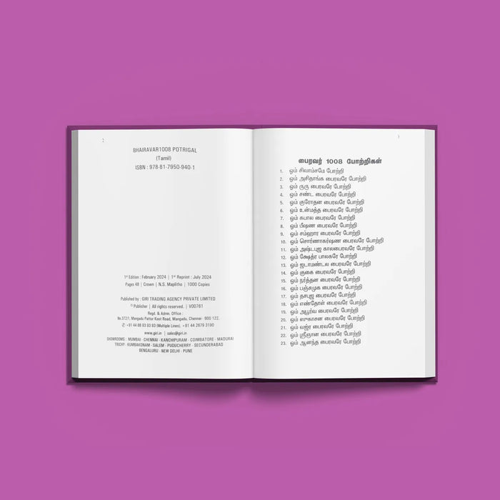 Bhairavar 1008 Potrigal - Tamil | Hindu Shlokas Book/ Hindu Religious Book - Prayers Hymns Stotras