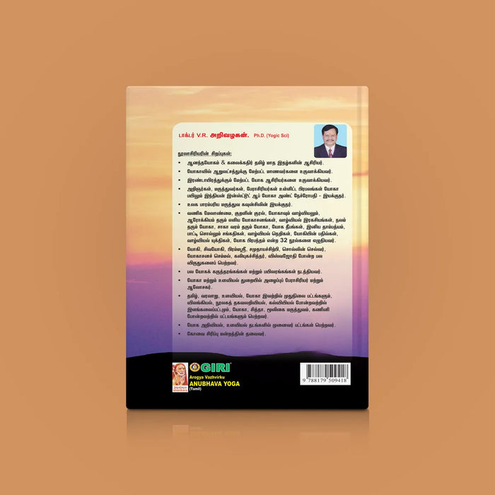 Arogya Vazhvirku Anubhava Yoga - Yoga Manjari - Tamil | by Dr. V. R. Arivazhagan, Dr. Chitra Arivazhagan - Yoga Meditation Pranayama