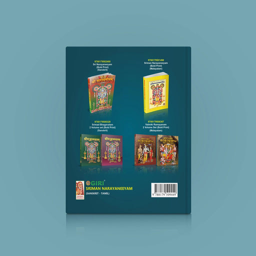 Sriman Narayaneeyam - Sanskrit-Tamil | by V. Anandhavalli/ Shloka Book - Prayers Hymns Stotras