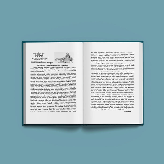 Sriman Narayaneeyam - Sanskrit-Tamil | by V. Anandhavalli/ Shloka Book - Prayers Hymns Stotras
