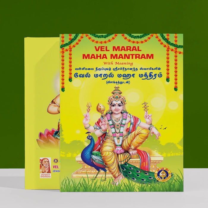 Vel Maral Maha Mantram - English & Tamil with Meaning | Mantra Book/ Hindu Hymns Book