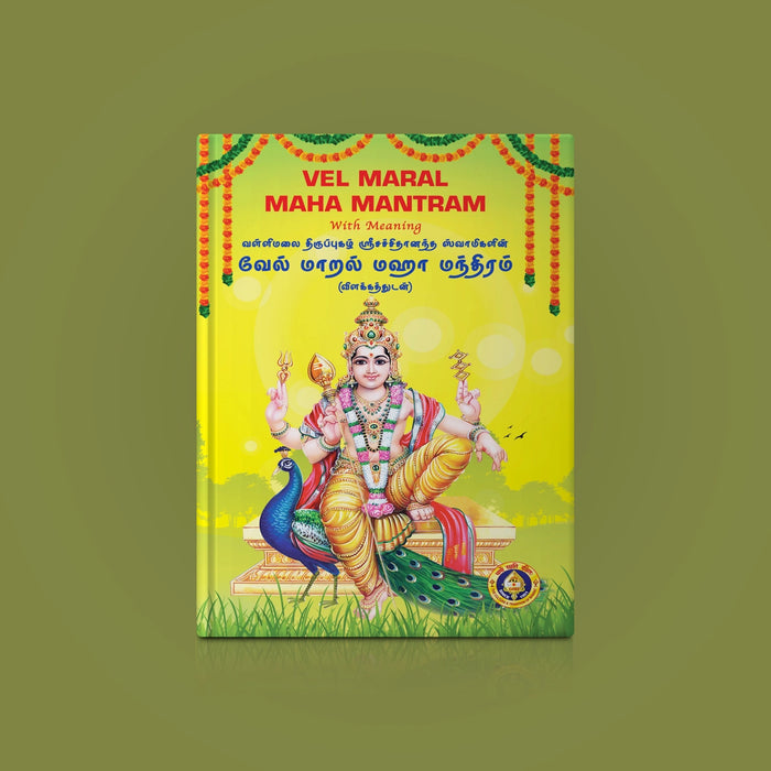Vel Maral Maha Mantram - English & Tamil with Meaning | Mantra Book/ Hindu Hymns Book - Prayers Hymns Stotras