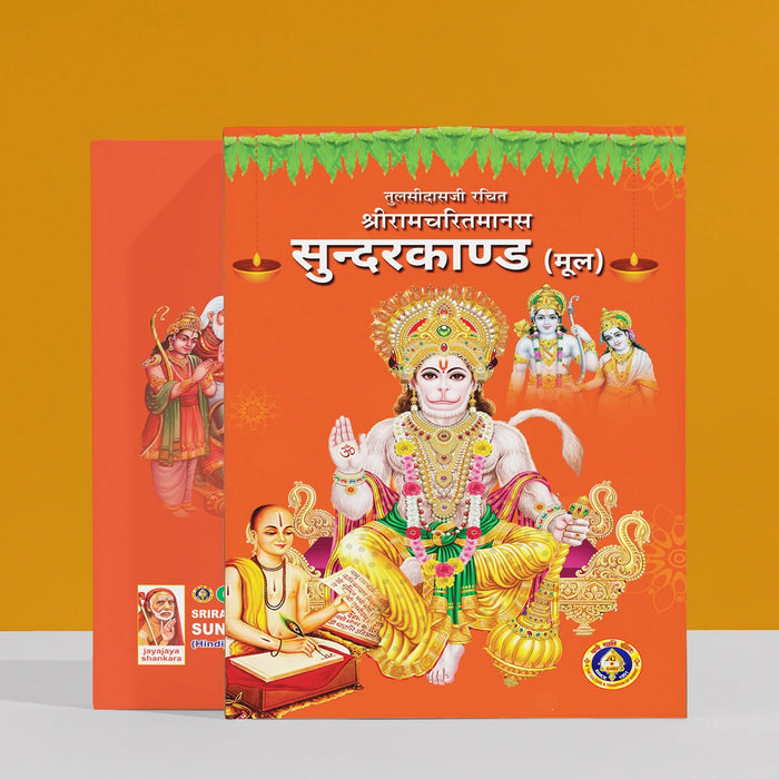 Sundarakandam - Sriramcaritmanas - Hindi | Ramayana Book