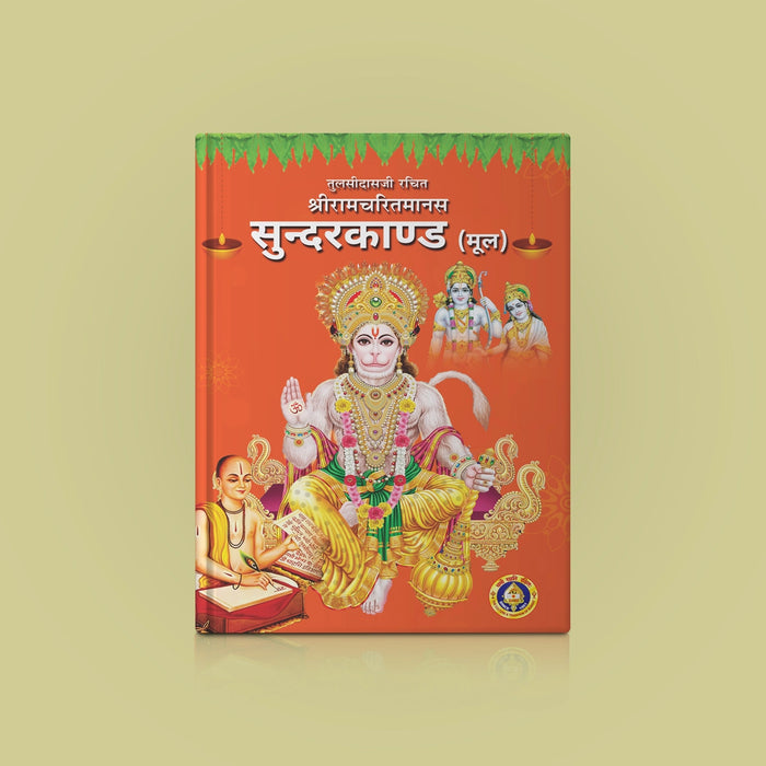 Sundarakandam - Sriramcaritmanas - Hindi | Ramayana Book - Prayers Hymns Stotras